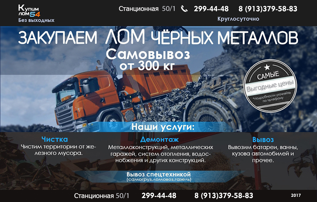 Купим Лом чёрных металлов (383) 239-56-40